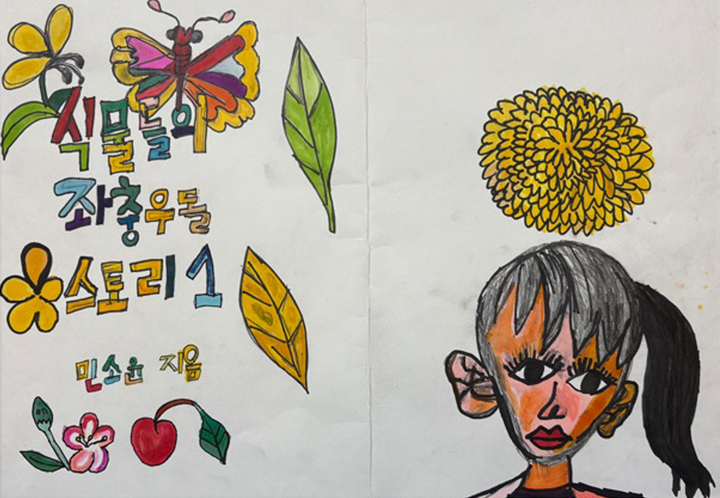 식물들의 좌충우돌 스토리