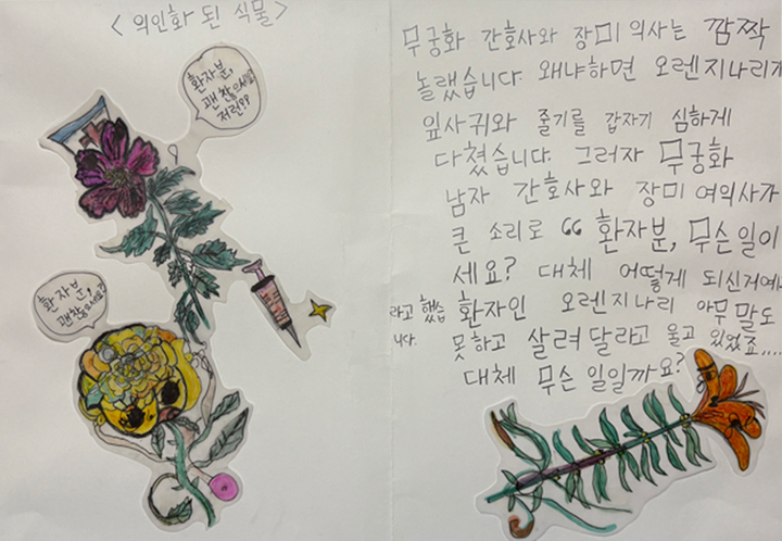 식물들의 좌충우돌 스토리